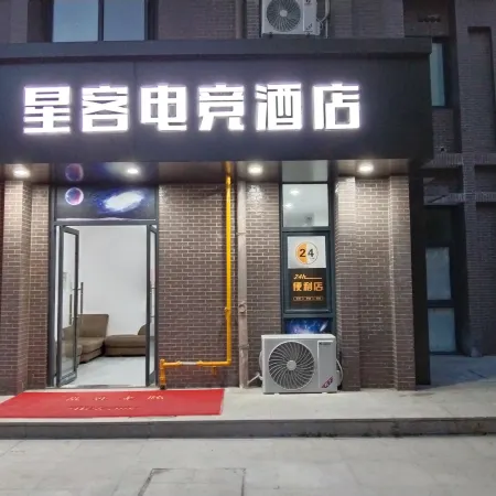 Xingke E-sports Homestay (Hefei Anbaiyuan)