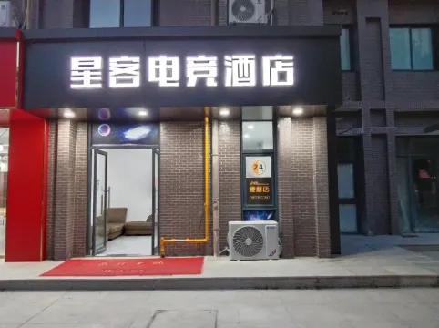 Xingke E-sports Homestay (Hefei Anbaiyuan)
