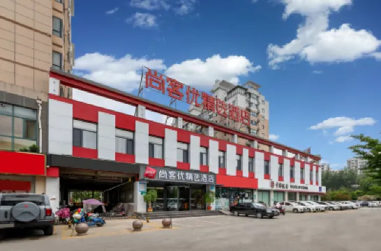 尚客優精選酒店（滕州市政府吾悅廣場店） 滕州酒店