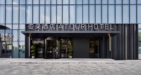 Atour Hotel (Taixing Government Gulou Xintiandi) Отели рядом с достопримечательностью «Liuwei Port»