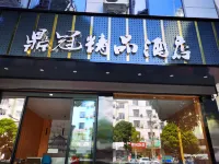 Funing Dingguan Boutique Hotel Hotels in Funing