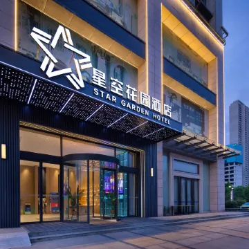 Starry Sky Garden Hotel (Wuhan Sixin International Expo Center) Отели рядом с достопримечательностью «Третья Средняя Школа Вухана»
