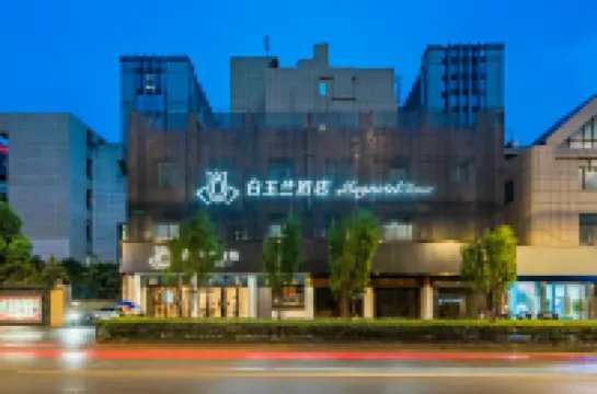 白玉蘭酒店（杭州火車東站店） 杭州酒店