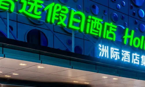 Holiday Inn Express Cangzhou High-Tech Zone