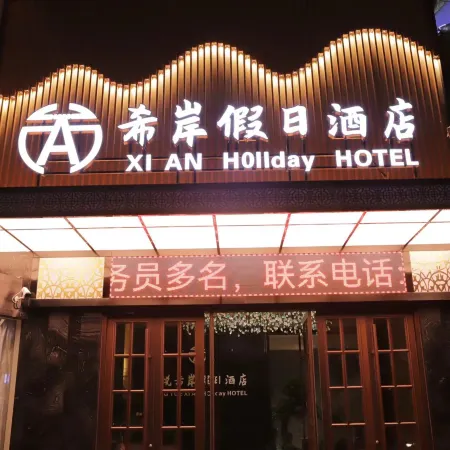 Xi'an Holiday Hotel (Xiangyin Zongxu Square) Отели рядом с достопримечательностью «Yangsha Lake Colorful Flower Field»