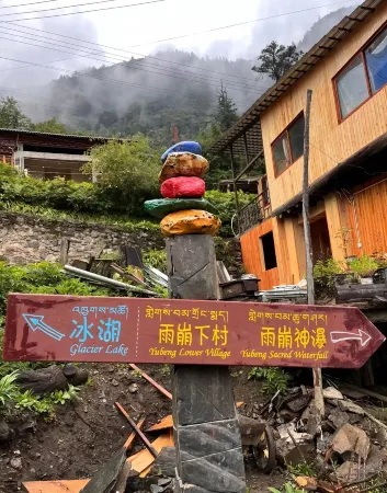 雨崩遇見梅里.壹號雪山觀景美墅