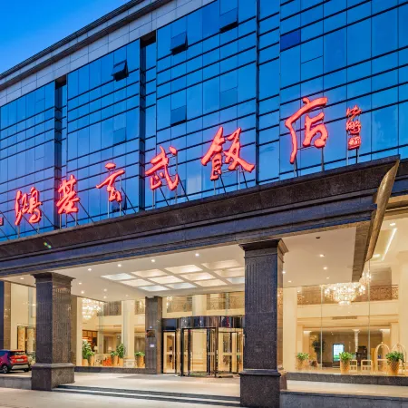 Hongji Xuanwu Hotel