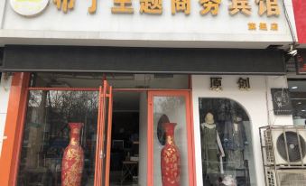 Gaoqing Pudding Theme Business Hotel