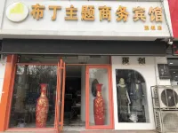 高青布丁主題商務賓館 - Wi-Fi