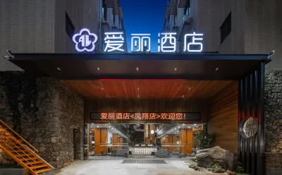 Aili Hotel (High-speed Railway Station Fruit Market Branch) Отели рядом с достопримечательностью «Хайнаньский институт по политическому праву»