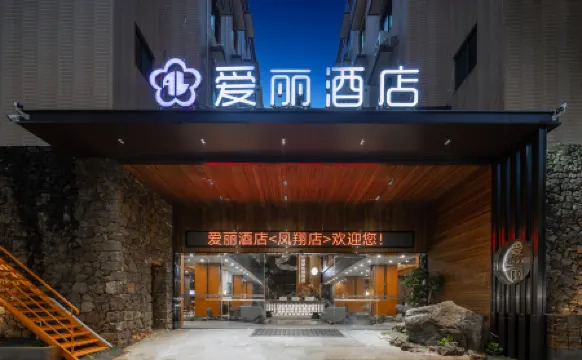 Aili Hotel (High-speed Railway Station Fruit Market Branch) Отели рядом с достопримечательностью «Qiongzhou Bridge»
