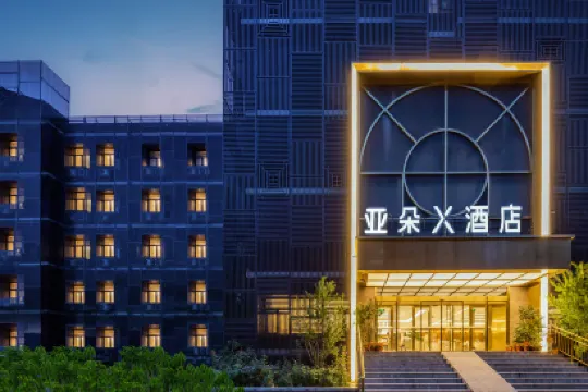 北京雍和宮和平里亞朵X飯店