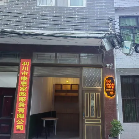 Lichuan Biyiju Homestay