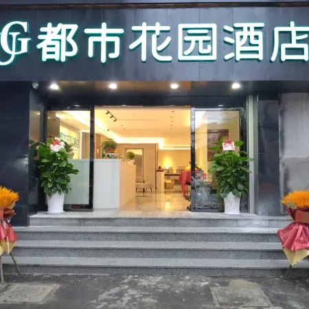 Urban Garden Hotel (Pingyang Bus Station Yahe Road Branch)
