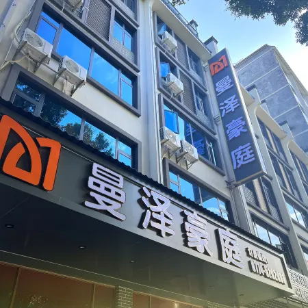 Manze Haoting Hotel (Hezhou University)