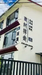 JieTang Hotels in Songzanlin Temple Scenic Area