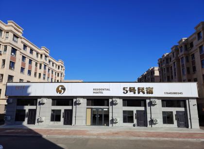 ドルボド・モンゴル族自治県5号民宿