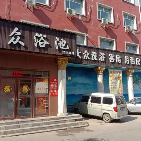 Dazhong Bath Guest House