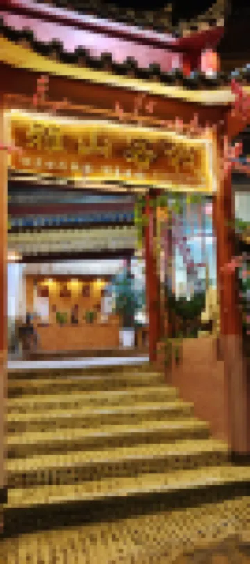 廣南壩美雅山客棧