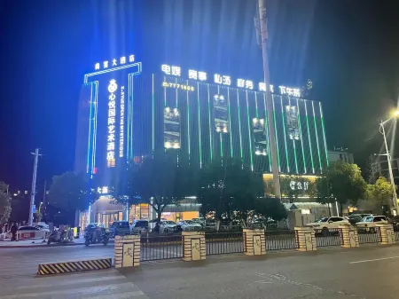 Xinyue International Art Hotel Отели рядом со станцией Fanchang West Railway Station