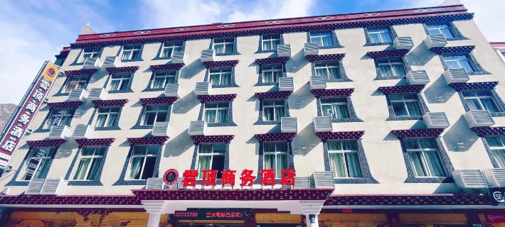 雲頂商務飯店 丹巴住宿飯店