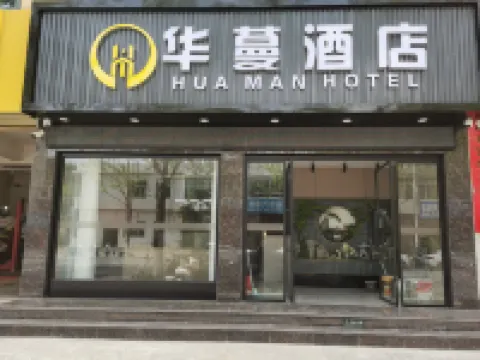 Danfeng Huaman Hotel Hotels in Danfeng