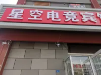 Starry Sky Esports Hotel Hotels near DianYingYuan BuXingJie