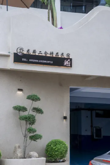 Shiping Longhe Ershe Homestay