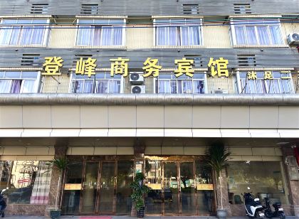 肇慶登峰商務賓館B座