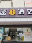 Yaxin Esports Hotel (Zhongshan Fuhua Bus Terminal Branch)
