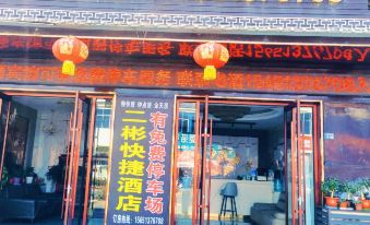Suqian Erbin Express Hotel (Lujizhen Branch)