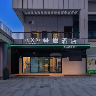 希岸飯店（北京沙河地鐵站高教園店） 沙河附近的飯店