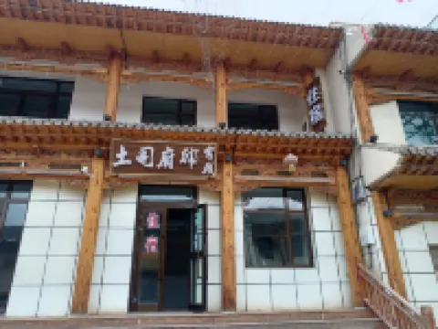 土司府邸客棧（西部土族民俗文化村店）