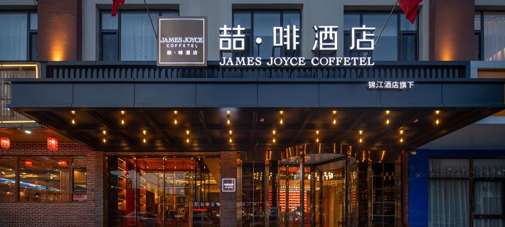 James Joyce Coffetel Hotel (Datong Ancient City Huayan Temple)) Hotel a Datong