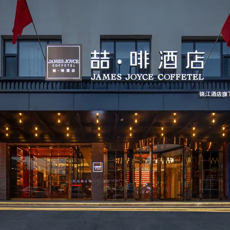 James Joyce Coffetel Hotel (Datong Ancient City QING YUAN MEN))