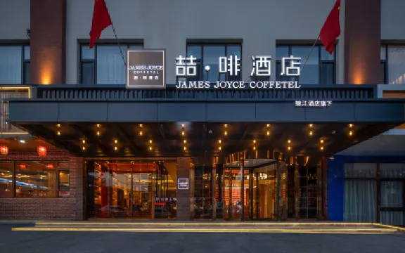 James Joyce Coffetel Hotel (Datong Ancient City QING YUAN MEN)) Hotel di 
