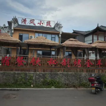 Bamianshan Qingfeng Xiaozhu Homestay