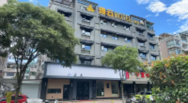 โรงแรมอี้หยุน (มหาวิทยาลัยหลี่ซุ่ย ว่านตี้พลาซ่า) โรงแรมใกล้อุทยานชูจู