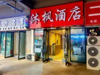 Mufeng Hotel (Xinzheng Longan Community Sanhaoyuan)