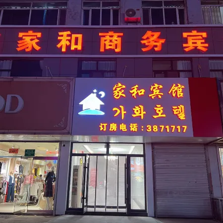 Tumen Xinjiahe Business Hotel (Tumen Port)
