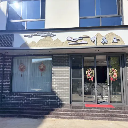 Mingxinju