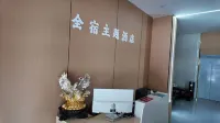 全宿主題酒店（池州大潤發店）