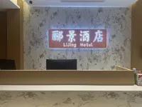 Lijing Hotel - 2성급