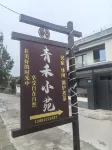 Qinghe Xiaoyuan - เปิดใหม่