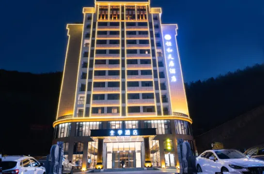全季酒店（黃山風景區店）