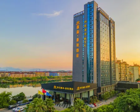 資興鑫淼豪廷酒店（東江店） 資興酒店