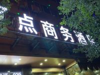 西安7点商务酒店 - 酒店外部