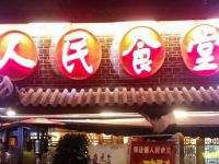 桔子酒店(成都天府广场中心店) - 酒店附近