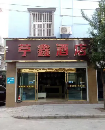 Yuanjiang Yuxin Hotel Отели в г. Юаньцзян