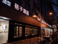 桔子酒店(北京雍和宫和平里北街地铁站店) - 酒店外部